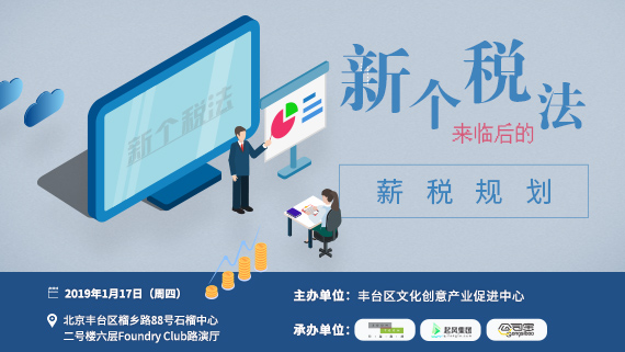 新个税法来临后的薪税规划