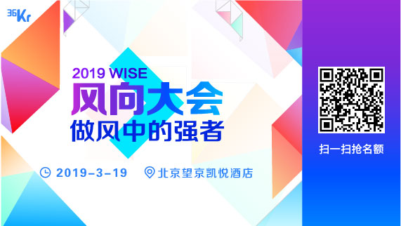 2019WISE风向大会