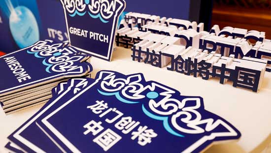 第四届“龙门创将”中国项目征集