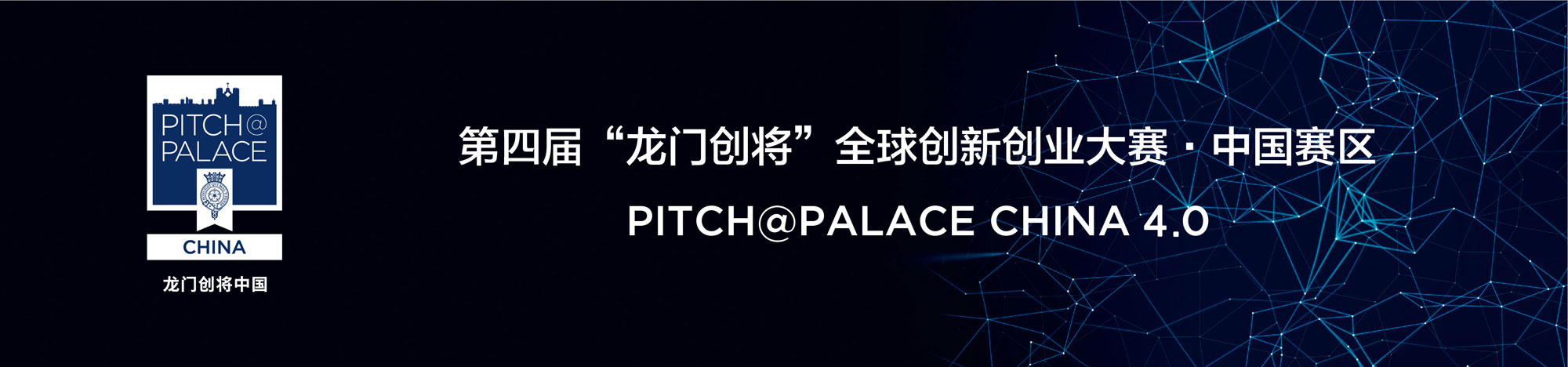 第四届“龙门创将”中国项目征集