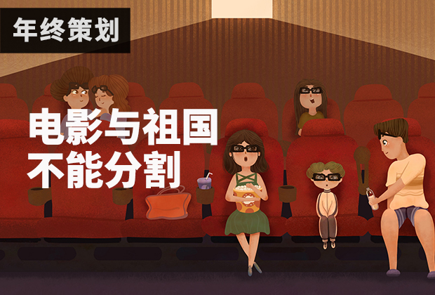 2019，电影与祖国不能分割｜年终策划