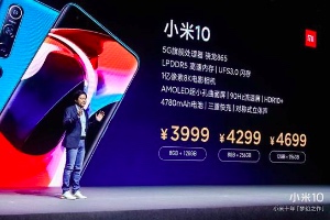 小米手机正式冲击高端市场：小米10起售价3999元