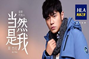 海澜之家：从林更新回到周杰伦，中国第一男装的堕落之路