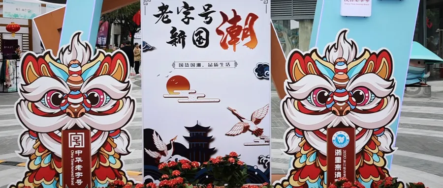 5万亿背后：为了拯救老字号，有一群人做了这些事