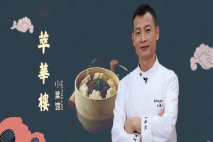 专访萃華楼总经理王培欣：米其林、老字号加身，萃华楼如何变身“网红餐厅”？