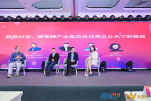 超级对话：短视频产业是否会迎来三分天下的格局？