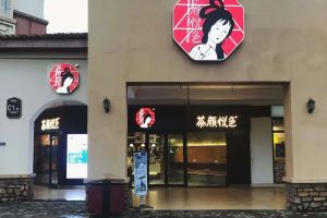 茶颜悦色：养成系奶茶出门闯荡有多难？