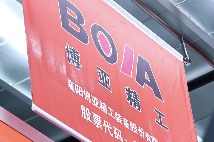 军工隐形冠军博亚精工挂牌上市，重仓投资机构丰年资本赋能产业发展