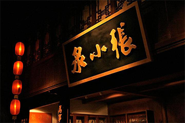 “刀剪第一股”张小泉上市,10元剪刀撑起超50亿市值