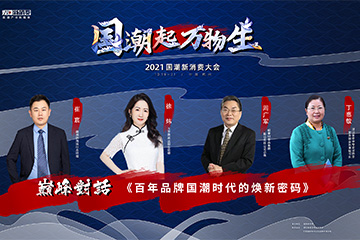 百年品牌国潮时代的「焕新密码」