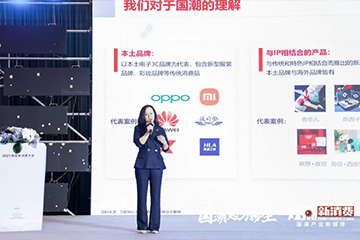 华映资本季薇：国潮引领中国品牌崛起之势