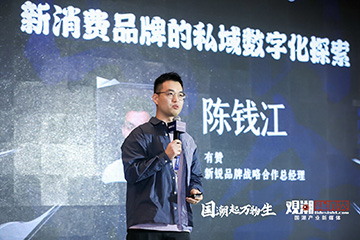 有赞无妄:新消费品牌的私域数字化探索