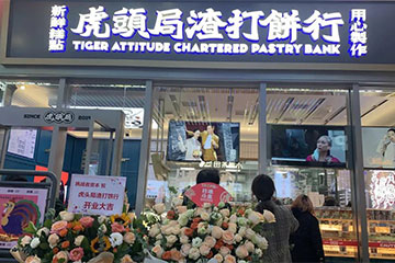 国潮点心“战”京圈|探店