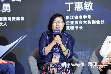 专访浙江老字号企业协会秘书长丁惠敏:当人民币结算时代来临,中国品牌的贡献与使命