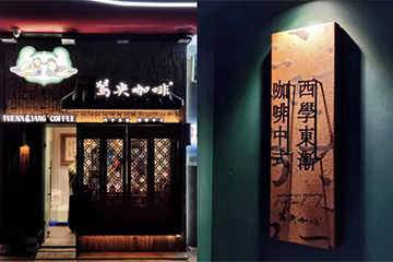 「新中式」咖啡万亿之战