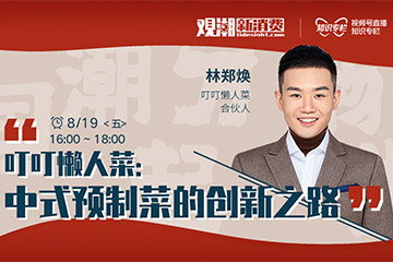 叮叮懒人菜：抖音月销6000万，中式预制菜赛道黑马的创新之路