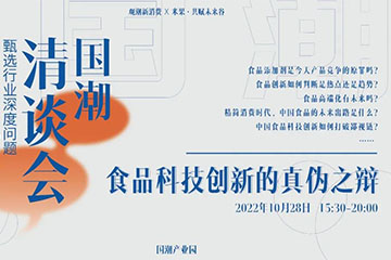 观潮新消费发布《国潮品牌陪伴成长计划》,首期“国潮清谈会”落地杭州国潮产业园