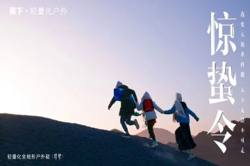 蕉下,一双全地形户外鞋背后的万亿轻量化户外市场革新