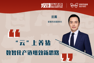 观潮者|“数智化”养猪：大国农业的先锋实验