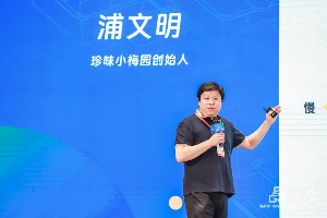 珍味小梅园浦文明：预制菜，趋势不可逆的消费新蓝海