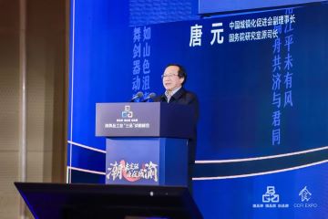 中国城镇化促进会唐元：打造成渝双城经济圈美食产业新优势