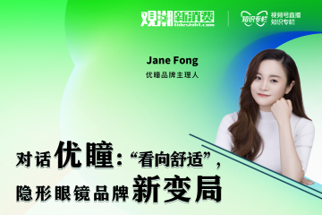 观潮者｜优瞳：为中国眼量眼定制，将舒适做到极致