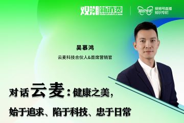 观潮者｜云麦科技：FIoT战略下的智能健身生态闭环