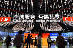 服贸会突显中国贸易、开放型经济的新特点