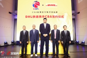 DHL快递成为CBA联赛官方物流赞助商，签约仪式在京举行