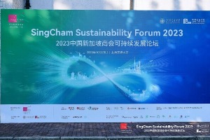晨光出席2023中国新加坡商会可持续发展论坛