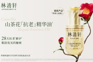 林清轩品牌全新升级，超写实美学尽显东方优雅