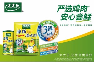 冲刺百亿目标！太太乐凭什么有这样的底气？