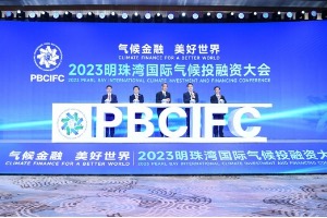 2023明珠湾国际气候投融资大会在广州南沙区举行