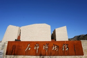 新华丝路：石峁博物馆正式开馆
