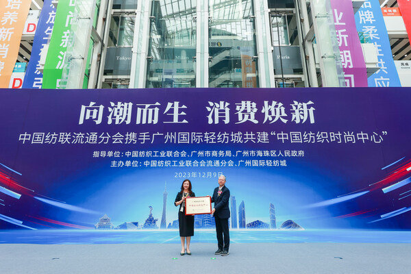 中国纺联流通分会携手广州国际轻纺城织就