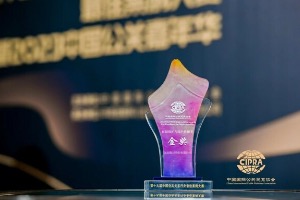 三江源·沁源行动获公关案例大赛金奖及金钥匙荣誉奖