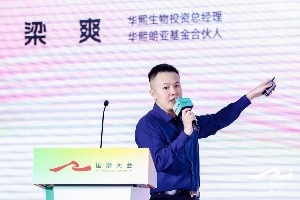 华熙生物梁爽:生物美肤,被国潮改变的万亿赛道