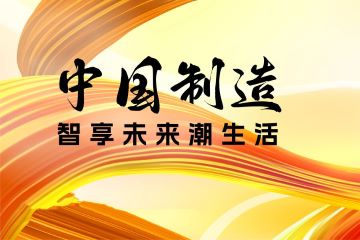 良渚2023科技国潮产业大会,以智能科技引领未来潮生活!