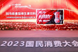 战马入选人民网2023国民消费-影响力品牌创新案例