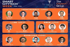 重塑明日之城：2023智慧城市科技周将展示中国在人工智能、地产科技和智慧能源领域的尖端创新