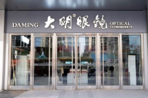 中华老字号技术创新北京大明眼镜“精准个性化验光”引关注