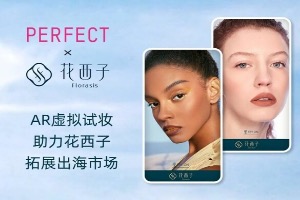 玩美移动为花西子海外官网打造AR虚拟试妆决方案