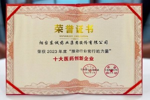 东诚药业集团获评2023年度