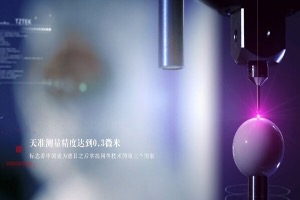 天准科技推出三坐标测量机新品标志中国测量机已达国际领先水平