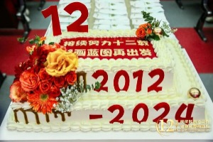 燕达陆道培医院举行建院十二周年院庆系列活动