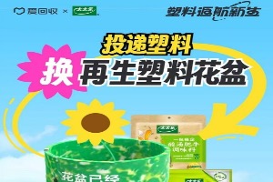 世界地球日｜太太乐携手爱回收启动