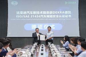 比亚迪汽车新技术研究院荣获DEKRA德凯ISO/SAE21434汽车网络安全管理体系认证证书