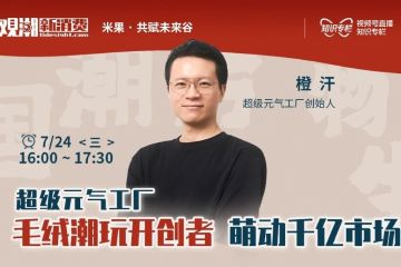 观潮者|超级元气工厂：毛绒潮玩开创者，“萌”动千亿级潮玩市场