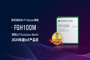 移远通信Wi-FiHaLow模组FGH100M荣获2024年度IoT产品奖