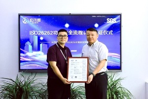 SGS为宏茂微颁发ISO26262汽车功能安全流程认证证书